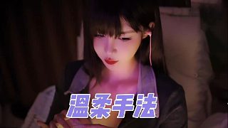 【深情默指導(dǎo)】溫柔手法