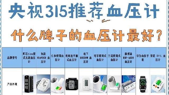 什么牌子的血压计最好？葵花牌电子血压计测评？智能测血压计排名
