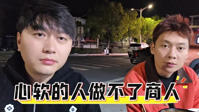 明博表示酷酷缺点就是太心软，商人心软赚不了大钱