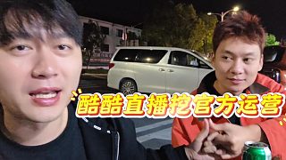 酷酷直播挖運(yùn)營，來1995干吧