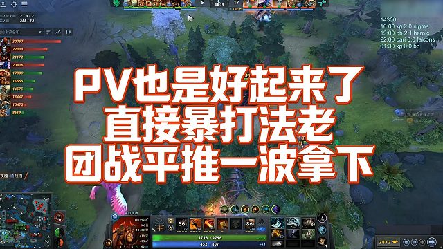 【FY】PV也是好起来了，直接暴打法老，团战平推一波拿下