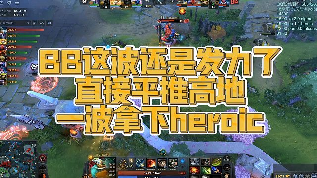 【FY】BB这波还是发力了，直接平推高地，一波拿下heroic