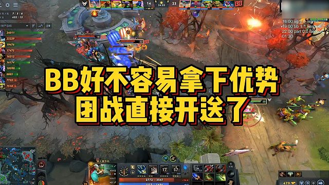 【FY】BB好不容易拿下优势，团战直接开送了