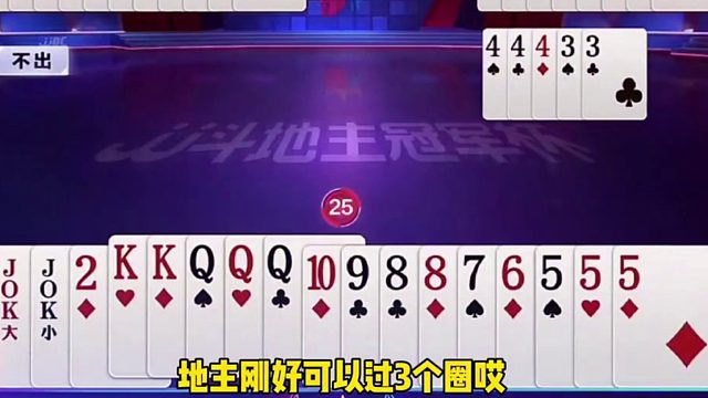 看来是想跟地主玩虚招了