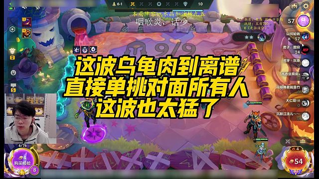 【小番茄】这波乌龟肉到离谱，直接单挑对面所有人，这波也太猛了