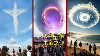 天空異象實錄！這些畫面科學家都無法解釋