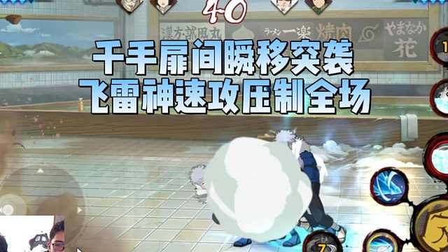 【太阳橙TYC】千手扉间瞬移突袭，飞雷神速攻压制全场