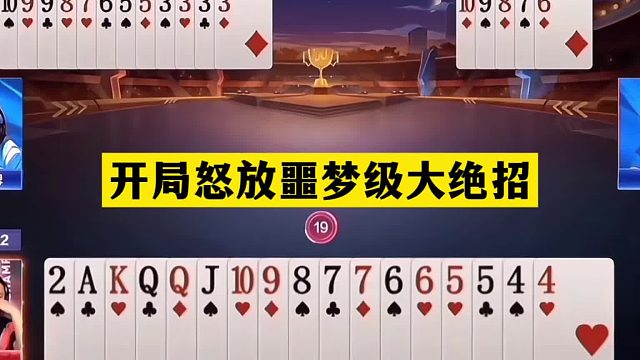 斗地主：开局怒放噩梦级大绝招！铁牌绝地反杀！战力第一名不虚传
