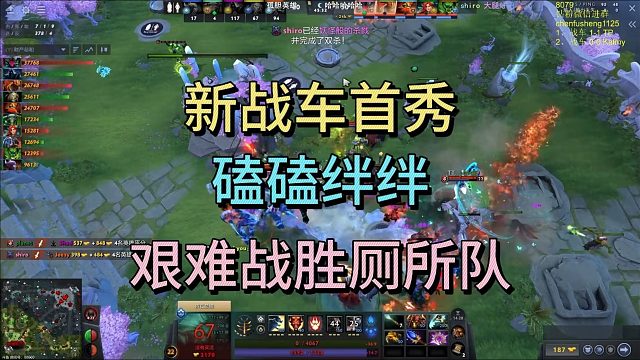 新战车首秀，磕磕绊绊，艰难战胜厕所队。