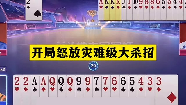 斗地主：开局怒放灾难级大杀招！铁牌挑衅战力第一！结局技惊四座
