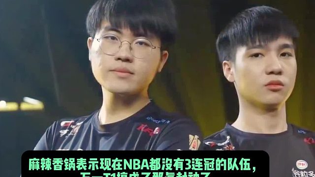 MLXG爆料自己真的不适合当教练！ 只能当助教搞搞黑科技还是可以的!分析多兰觉醒帮T1拿下3连冠