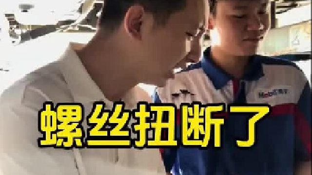 以前我们修车的时候都是手工扭螺丝基本上没断过