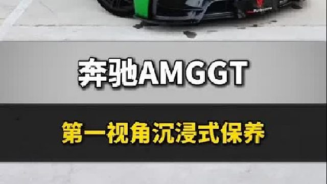 第一视角沉浸式体验汽车保养。