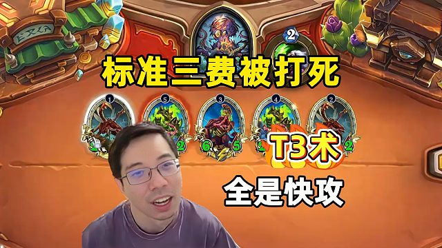 驴鸽：标准三费被打死，t3术！