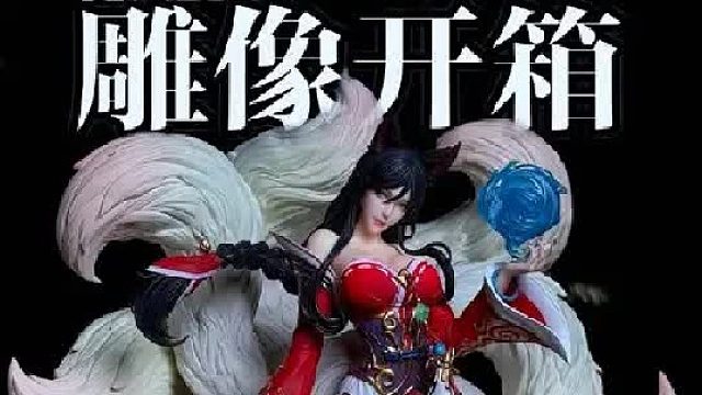 英雄联盟里的九尾小狐狸原来这么好看？