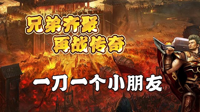 一刀一个小朋友