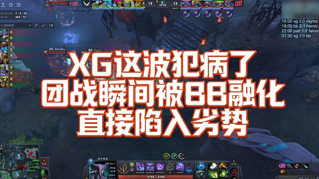 【FY】XG这波犯病了，团战瞬间被BB融化，直接陷入劣势