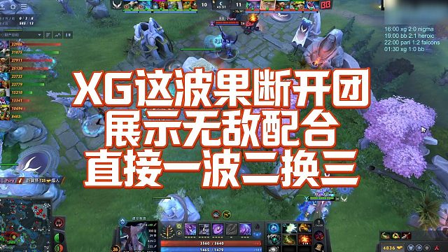 【FY】XG这波果断开团，展示无敌配合，直接一波二换三