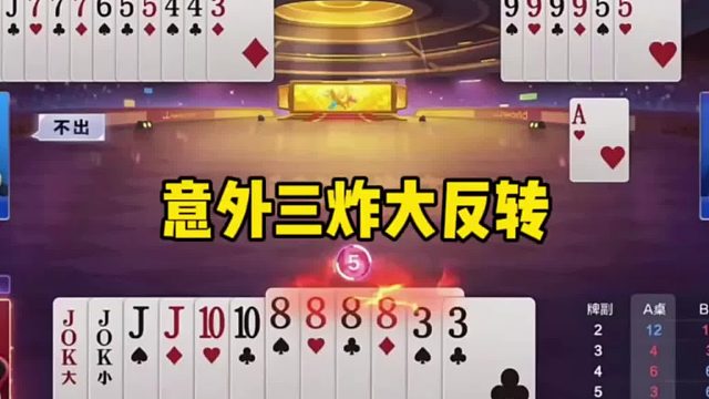 那地主这牌应该是危险了