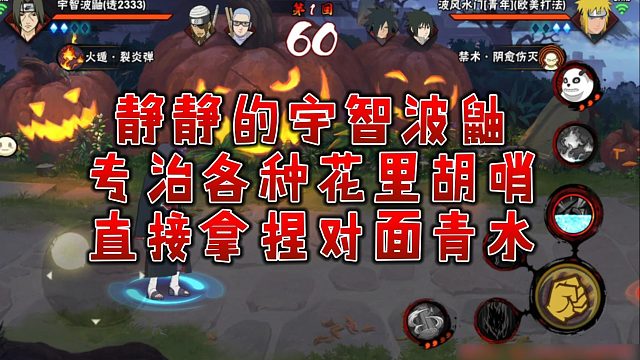 【静静】静静的宇智波鼬，专治各种花里胡哨，直接拿捏对面青水