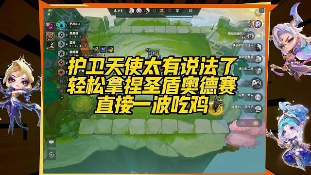 【科洛娜】护卫天使太有说法了，轻松拿捏圣盾奥德赛，直接一波吃鸡