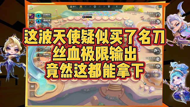 【科洛娜】这波天使疑似买了名刀，丝血极限输出，竟然这都能拿下