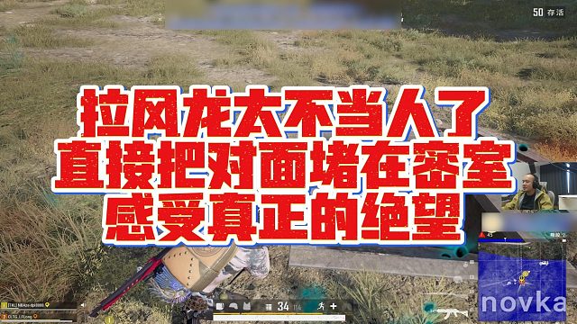 【拉风龙】拉风龙太不当人了，直接把对面堵在密室，感受真正的绝望