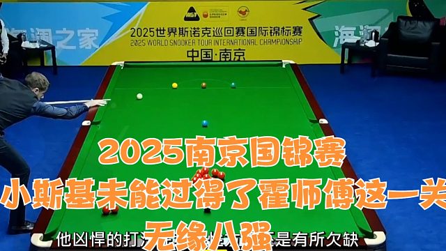 2025南京国锦赛利索夫斯基未能过得了霍师傅这一关无缘八强