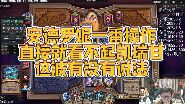 【安德罗妮】安德罗妮一番操作，直接就看不起凯瑞甘，这波有没有说法