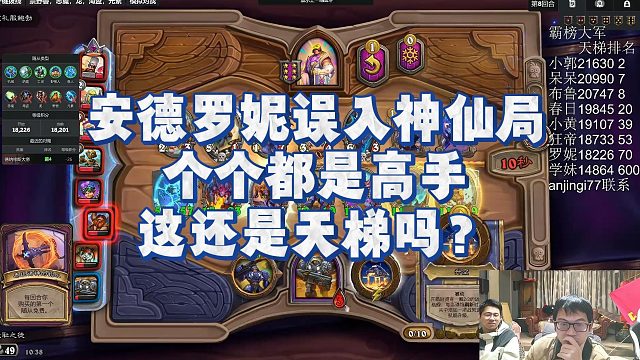 【安德罗妮】安德罗妮误入神仙局，个个都是高手，这还是天梯吗？