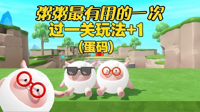 有人说这张图粥粥发挥很好，我寻思了一晚上是谁走漏了风声