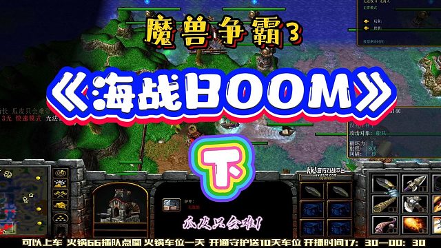 海战BOOM下
