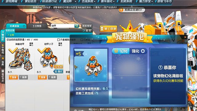 QQ飞车朕哥：铠甲小子幻化成功加5必得T2御皇铠甲！圆了个梦