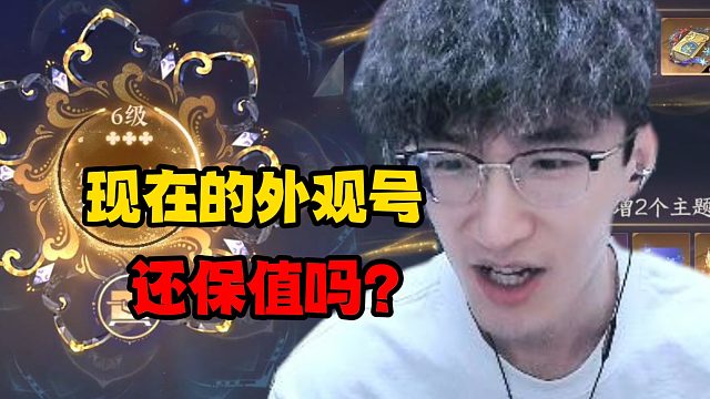 现在的外观号还保值吗？