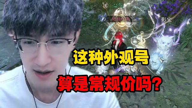 这种外观号算是常规价吗？