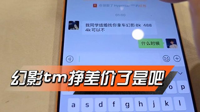 酷酷幻影未到差价已被挣