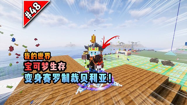 宝可梦第48集：变身赛罗制裁贝利亚！