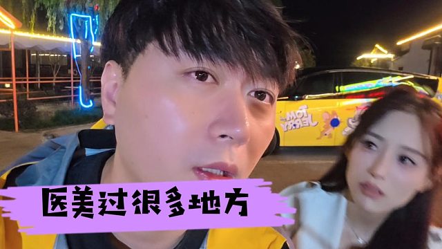 酷酷表示自己医美过很多地方，你看不到也看不出来