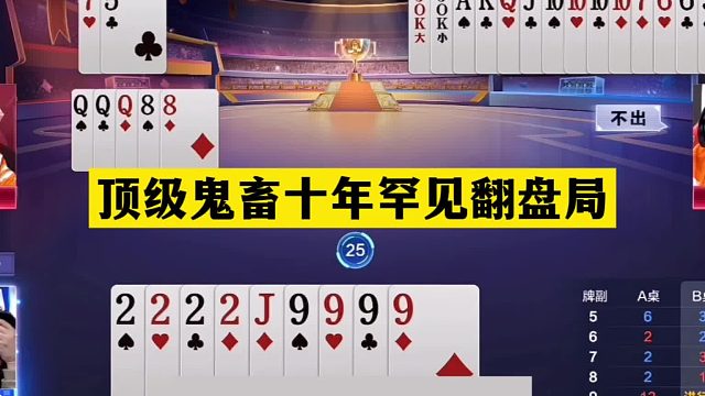 斗地主：顶级鬼畜十年罕见翻盘局！四炸铁牌百团大战！结局大反转