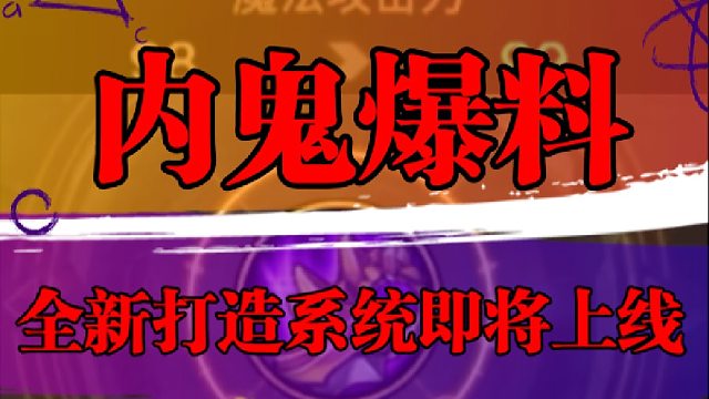 内鬼爆料，全新打造系统即将上线