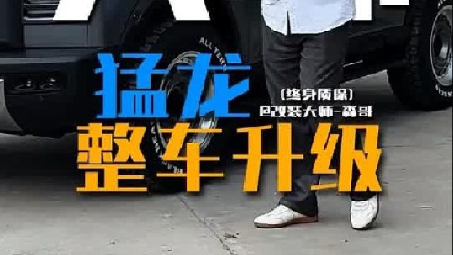 哈弗猛龙燃油改装