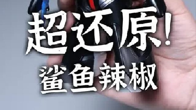 超级还原的铁甲小宝 械练司 铁甲小宝 鲨鱼辣椒 卡布达