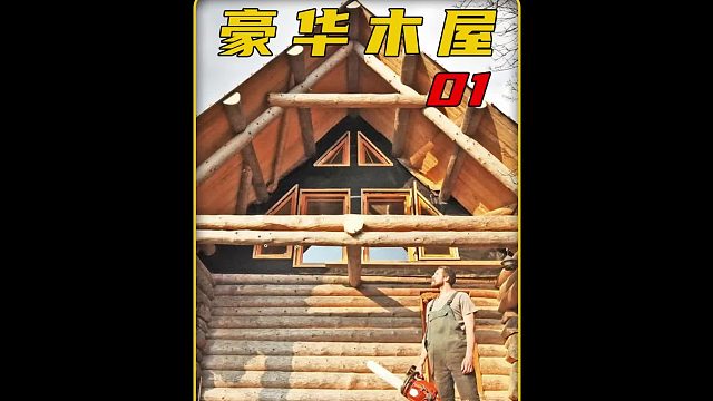 第一集 给女儿一个梦幻的家