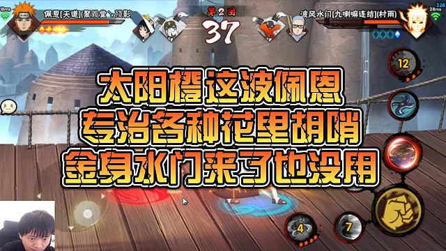 【太阳橙】太阳橙这波佩恩，专治各种花里胡哨，金身水门来了也没用