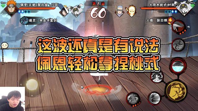 【太阳橙】这波还真是有说法，佩恩轻松拿捏桃式