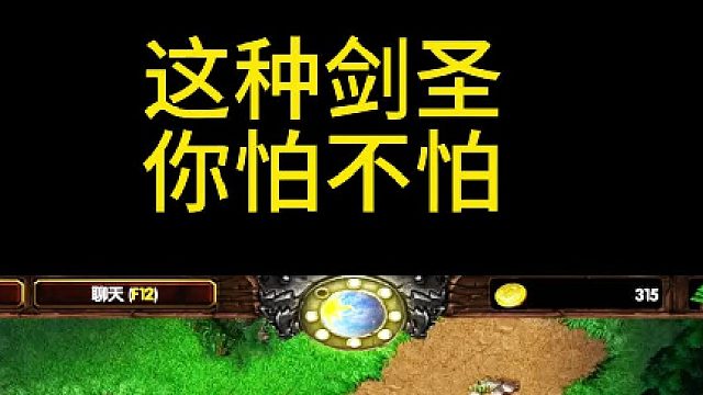 这就是大家喜欢玩剑圣的原因吧？有种买彩票的感觉