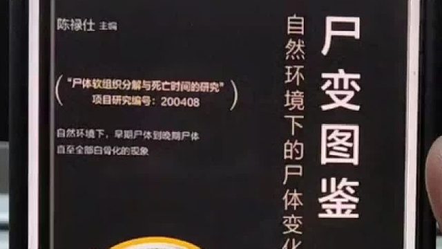 有喜欢猎奇的吗 尸变图鉴电子版