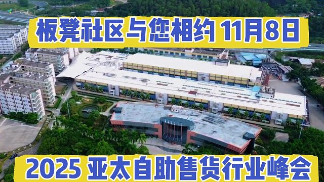 2025年11月8日，BANDENG邀您共赴盛会