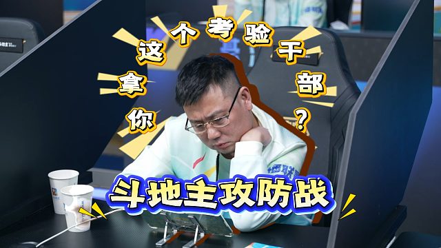 卫冕冠军的震慑！ 底子兜里是真有货啊！