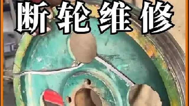 看老巴师傅如何维修损坏的拖拉机配重轮的